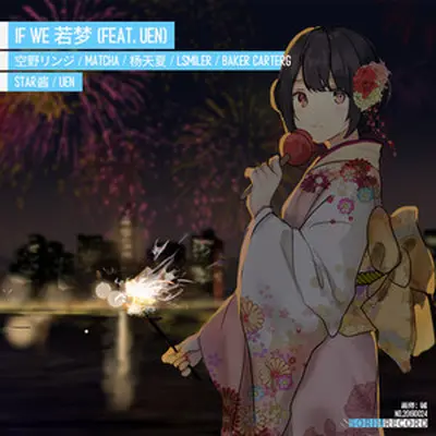 若梦 (If We) (uen Ver.)封面