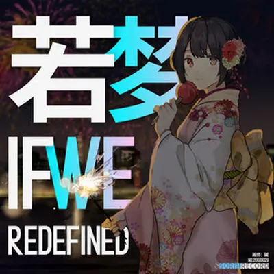 若梦 (If We) (Crystal Liquid Remix)封面