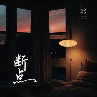 断点封面