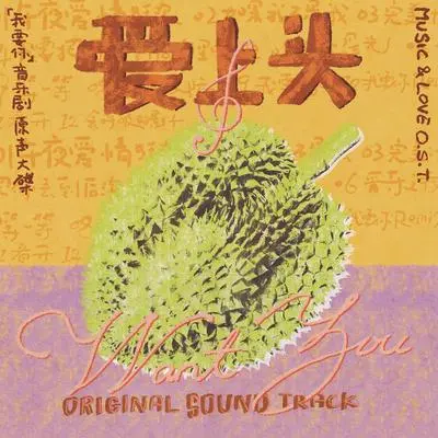 Ru Guo Wo Bu Shi Wo - Lars Huang / Curley G封面