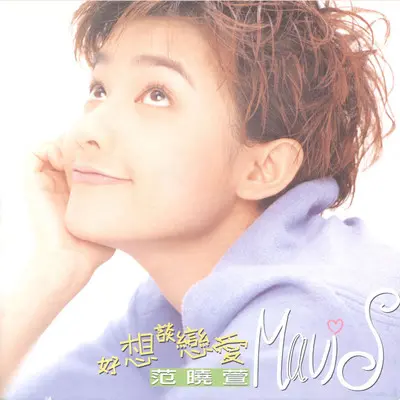 雪人(电视剧《好美丽诊所嘿哈！》插曲)封面