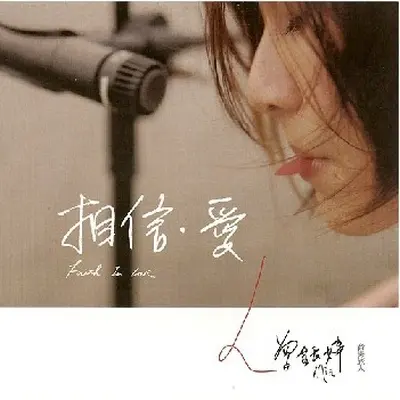 想开 - 曾钰婷封面