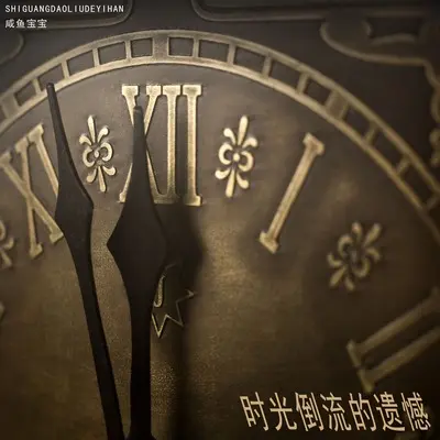 灵境幽思 - 咸鱼宝宝封面