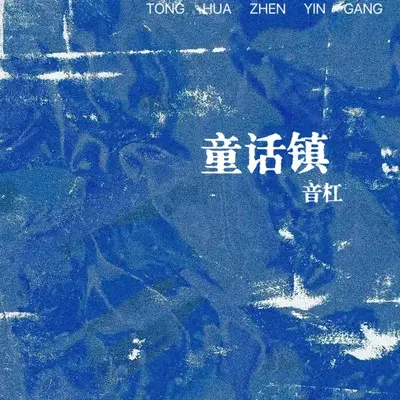 旧梦（那个女人）封面