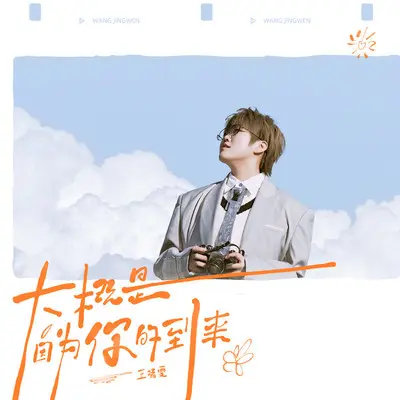 你在听吗 (伴奏)封面