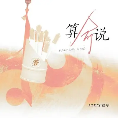 泼天的富贵（DJ德朋版伴奏）封面