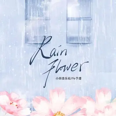 Rain Flower封面