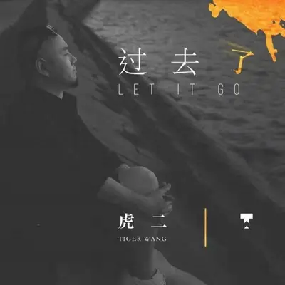 过去了 (0.8降速版)封面