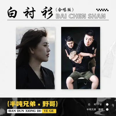 白衬衫 (合唱版)封面