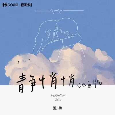 静悄悄（0.8降速版）封面