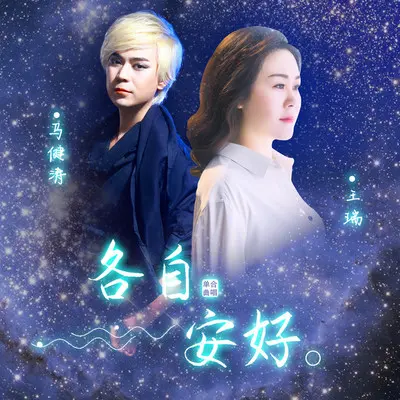 各自安好（完整版）封面