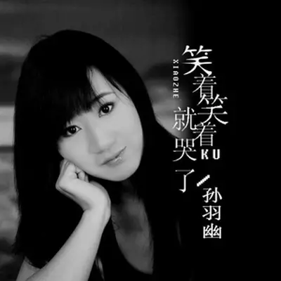 笑着笑着就哭了（完整版）封面