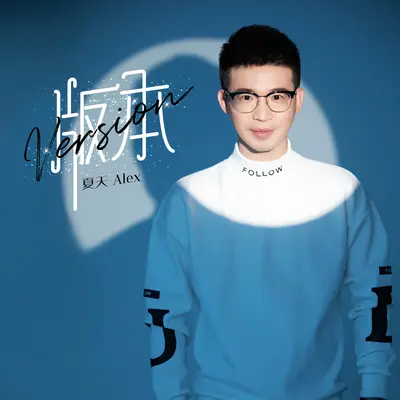 版本(伴奏)封面