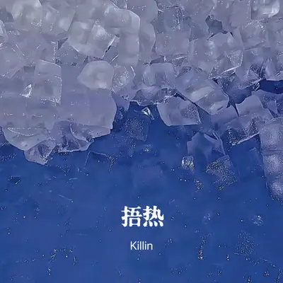 捂热封面
