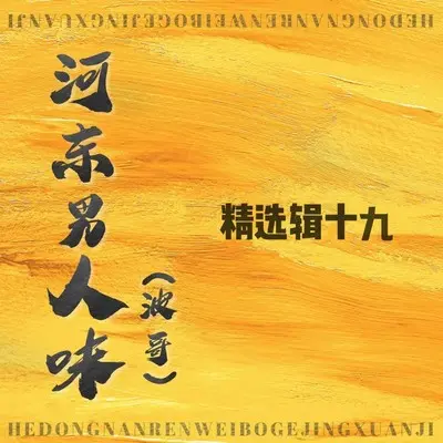 前世欠了谁封面