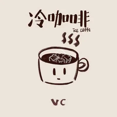 冷咖啡 - vc封面