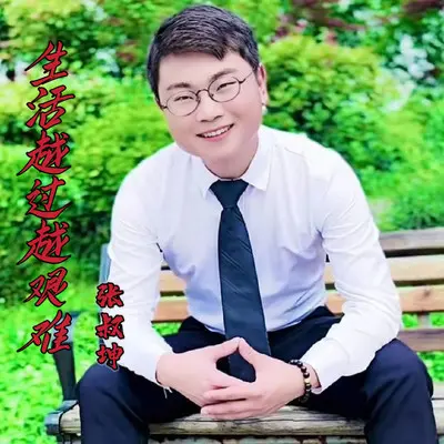 生活越过越艰难封面