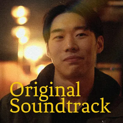 普通人生 (影集《最孤独的小酒馆》插曲)封面
