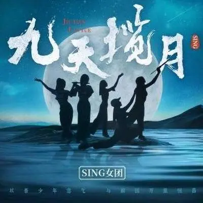 九天揽月封面