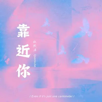 临界封面