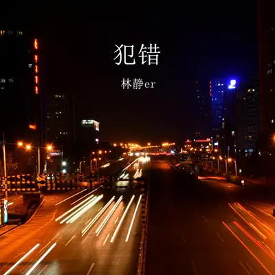 雨蝶（DJ版）封面