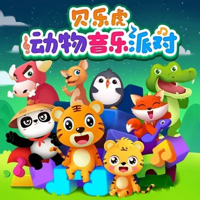鳄鱼甩尾巴封面