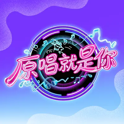 傻子和疯子 - 车干封面