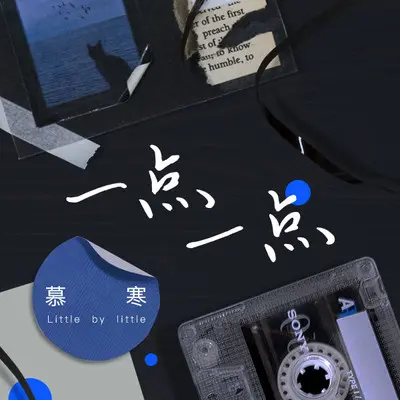 一点一点封面