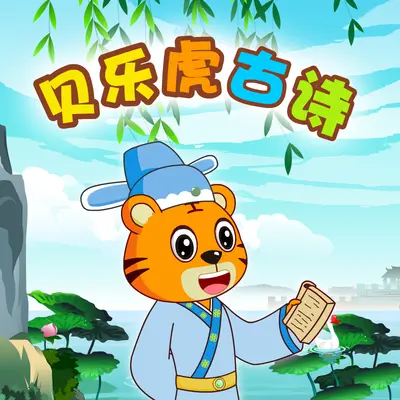 登鹳雀楼封面