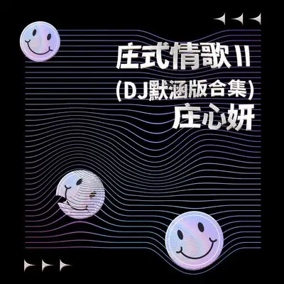 耳听爱情 (DJ默涵版伴奏)封面