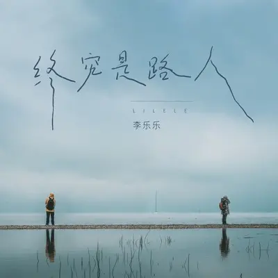 注定没结果(Live版)(Live版)封面