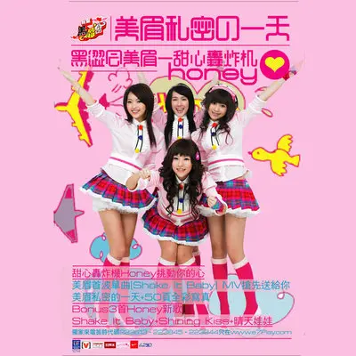 Shining Kiss - 黑Girl封面