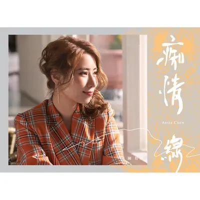 因为爱封面
