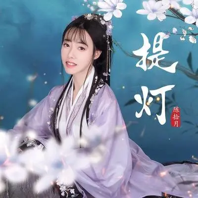 提灯(伴奏)封面