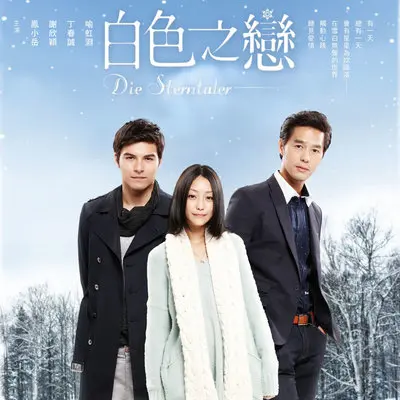 远方(电视剧《白色之恋》插曲)封面