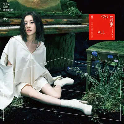 白色(电视剧《今夜一起为爱鼓掌》插曲)封面