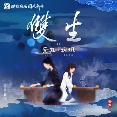 双生封面