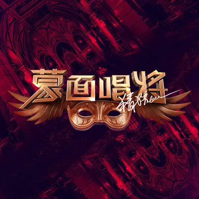 一次就好封面