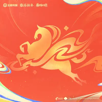 《赛马》之“乘风起驰万里”封面