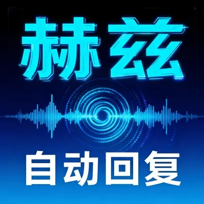 赫兹封面