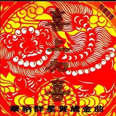 祝福你封面