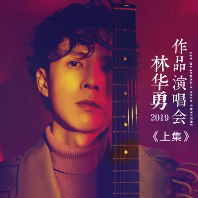 让全世界知道我爱你(Live)(Live) - 贺敬轩 / 六哲封面