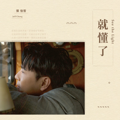夏夜星空海 (电视剧《那片星空那片海》主题曲)封面
