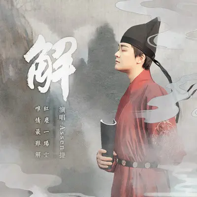 解封面