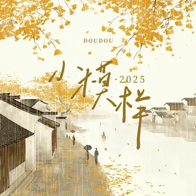 小模样·2025封面