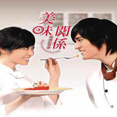 有你有我 - 赖雅妍封面