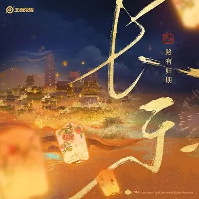 千秋·归途封面