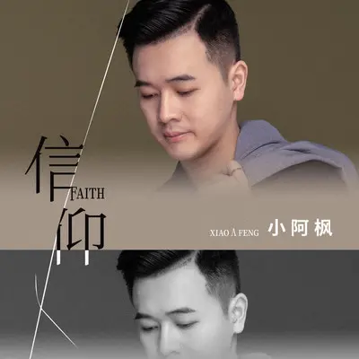 信仰封面