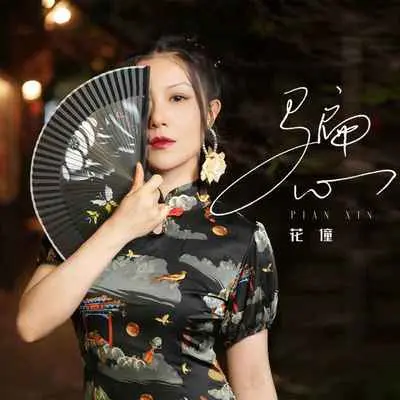 骗心封面