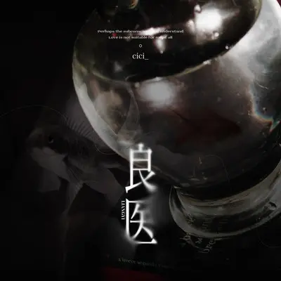 良医(伴奏)封面